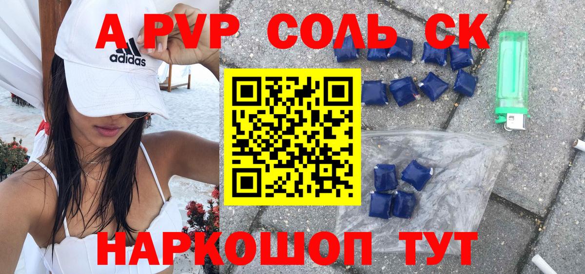 Alpha-PVP  A-PVP Соль  Вход с VPN  A PVP СК КРИС  где найти   Краснознаменск  Alfa_PVP Crystall 