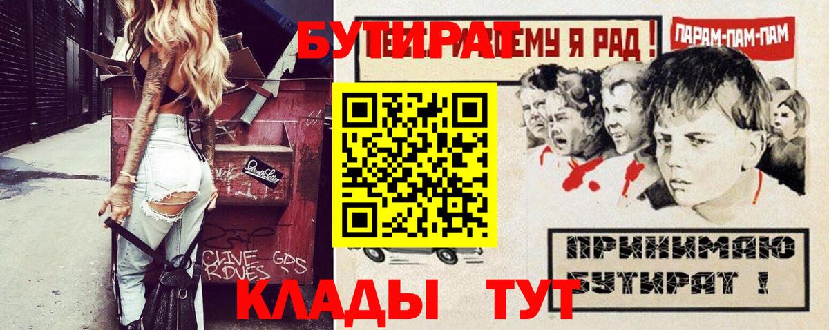 Бутират 1.4BDO Краснознаменск