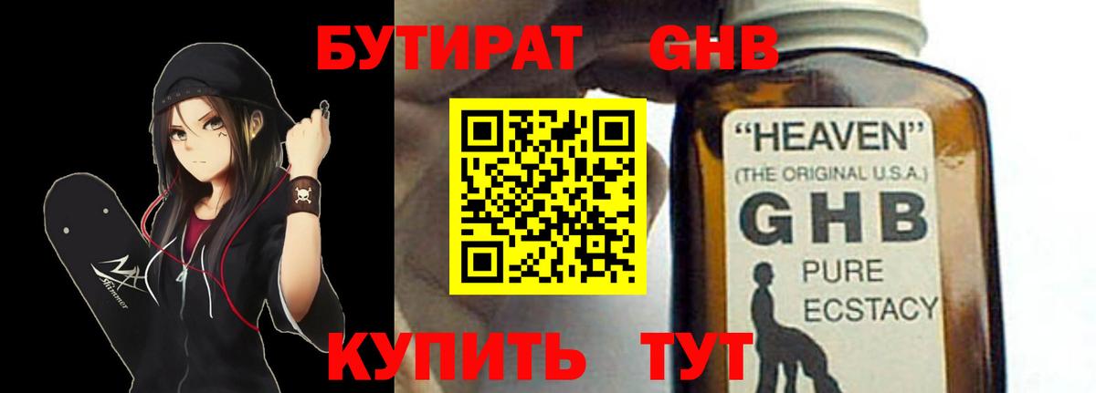 БУТИРАТ бутик  Вход с VPN  Краснознаменск 