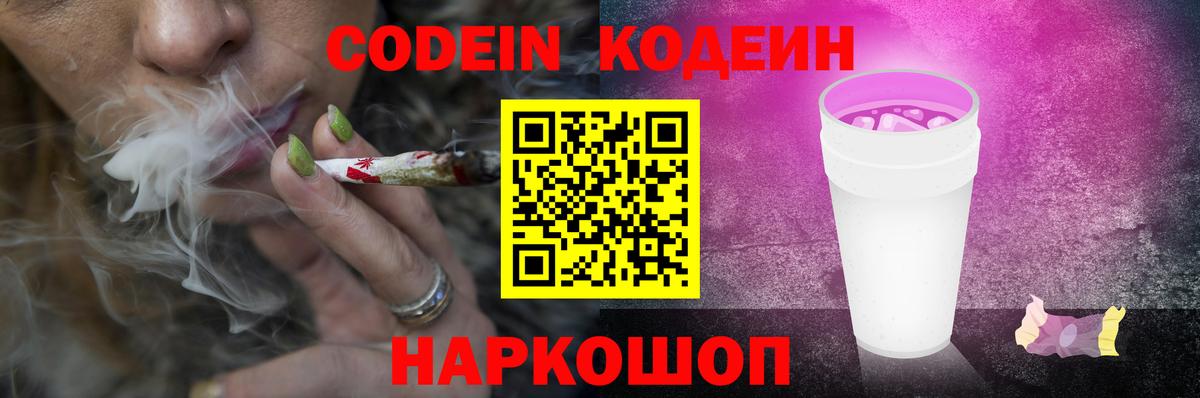 Кодеин напиток Lean (лин) Краснознаменск