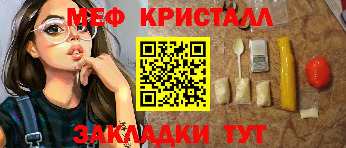 Меф кристаллы Краснознаменск