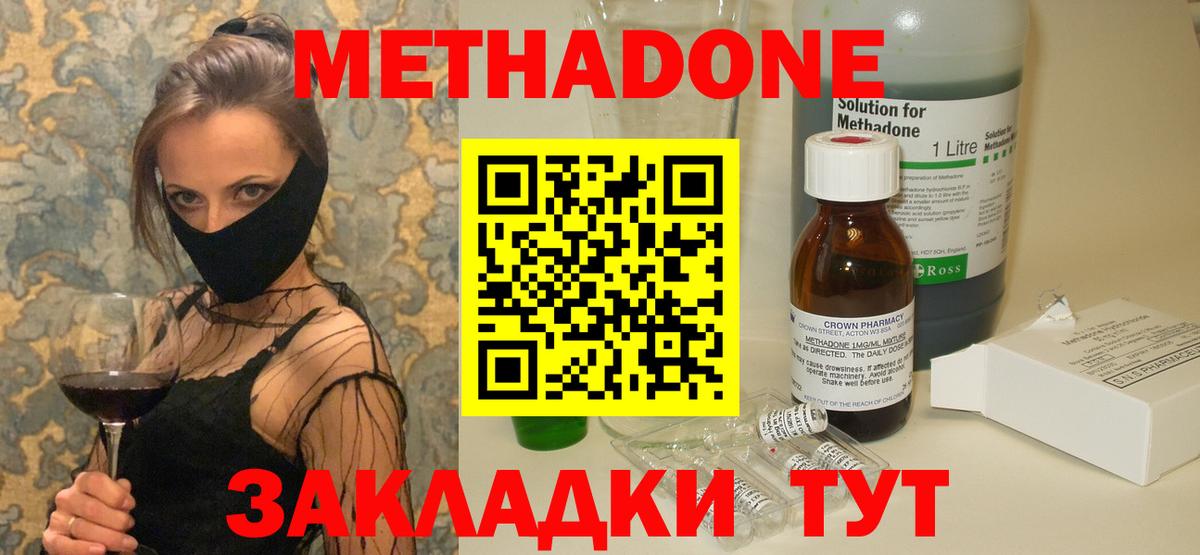 Метадон methadone  Вход с VPN  МЕТАДОН VHQ  мега как зайти  Краснознаменск 