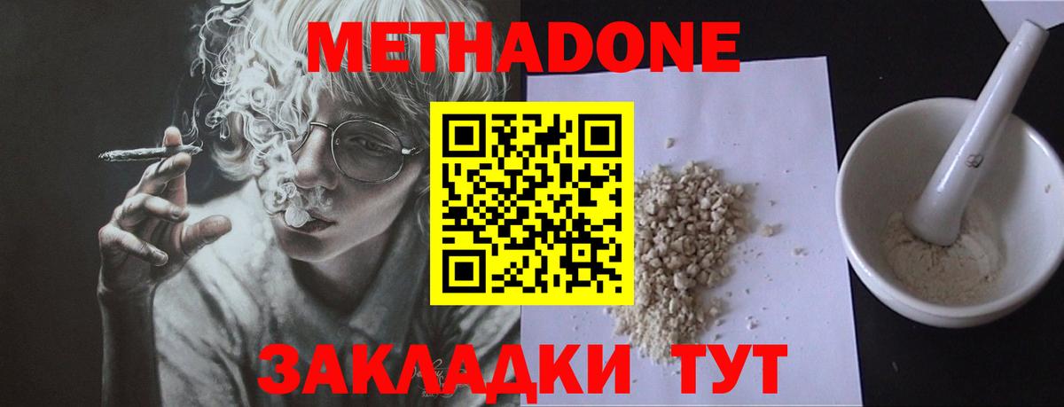 Метадон мёд Краснознаменск